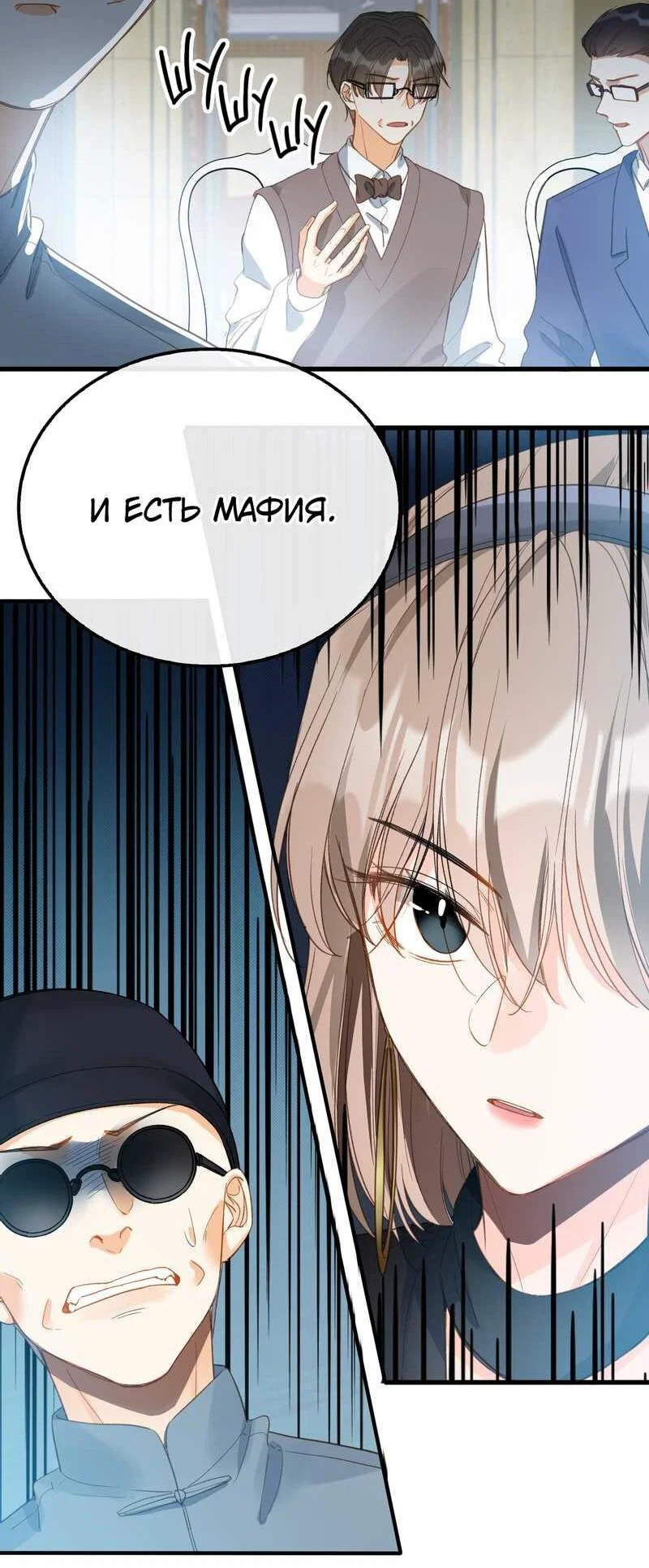 Манга Поцелуй бездны - Глава 66 Страница 16