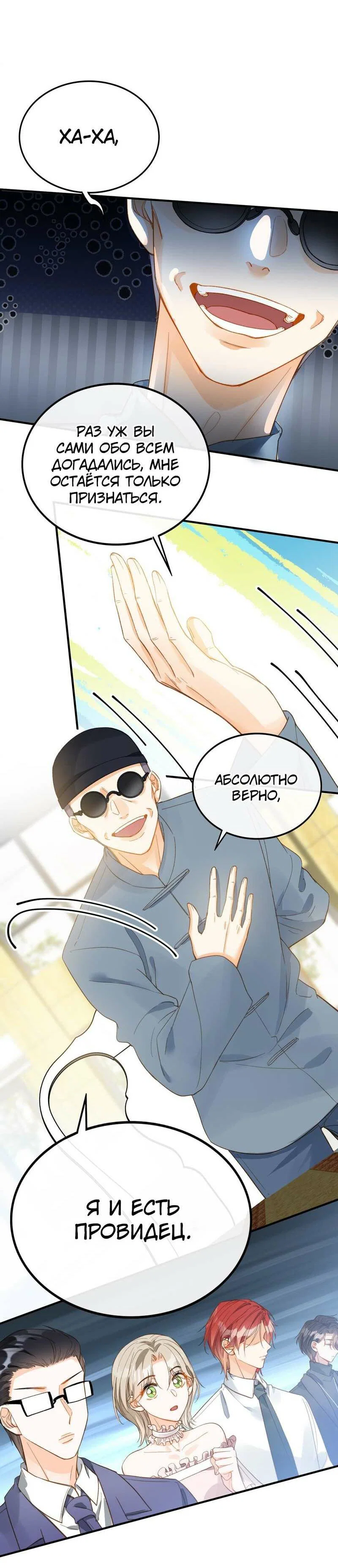 Манга Поцелуй бездны - Глава 66 Страница 22