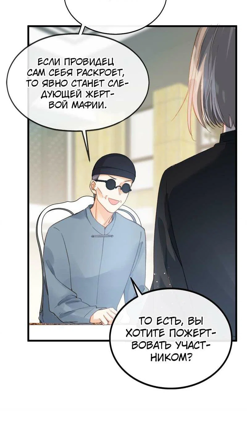 Манга Поцелуй бездны - Глава 66 Страница 13