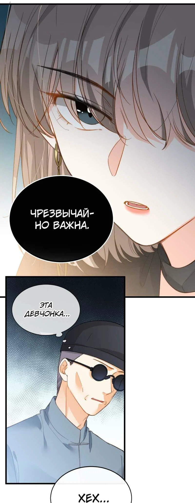 Манга Поцелуй бездны - Глава 66 Страница 12