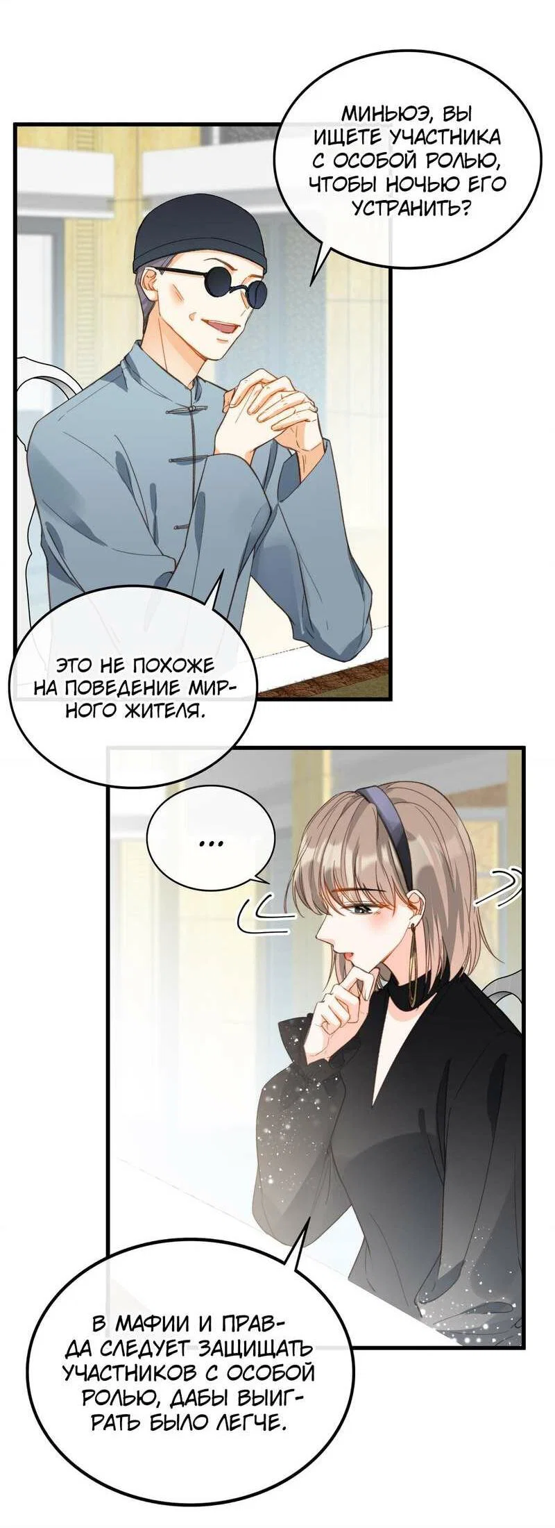 Манга Поцелуй бездны - Глава 66 Страница 10