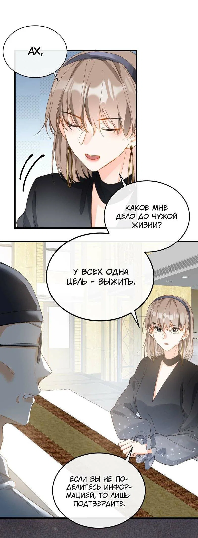 Манга Поцелуй бездны - Глава 66 Страница 14