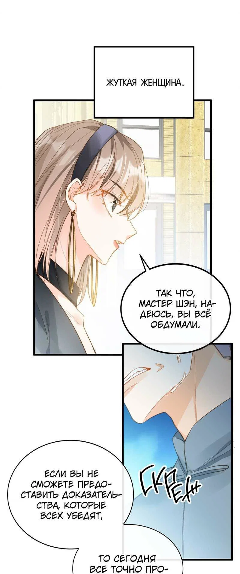 Манга Поцелуй бездны - Глава 66 Страница 18