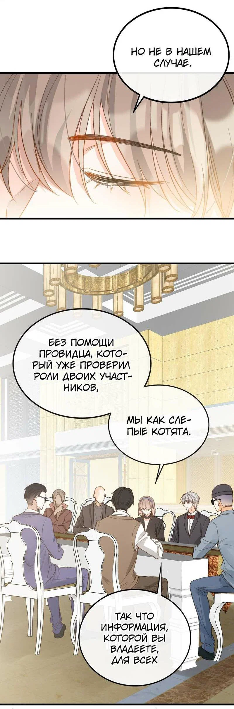 Манга Поцелуй бездны - Глава 66 Страница 11