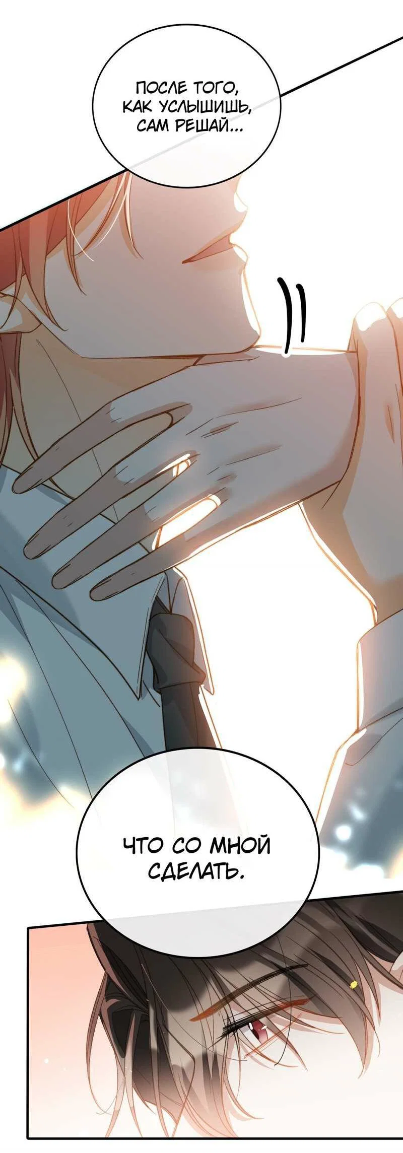 Манга Поцелуй бездны - Глава 66 Страница 2