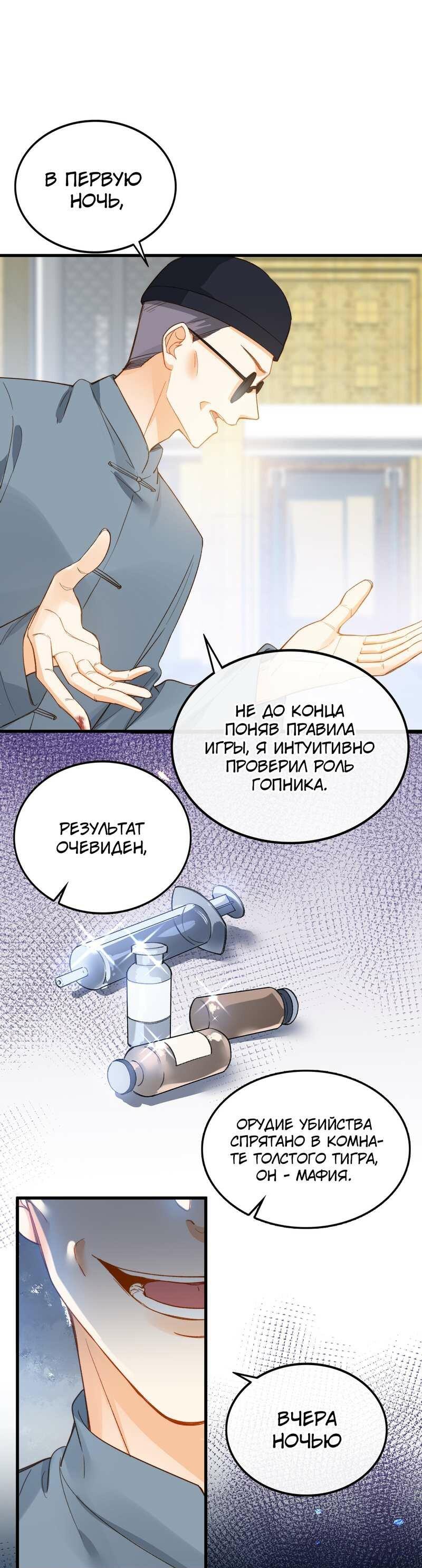 Манга Поцелуй бездны - Глава 66 Страница 23