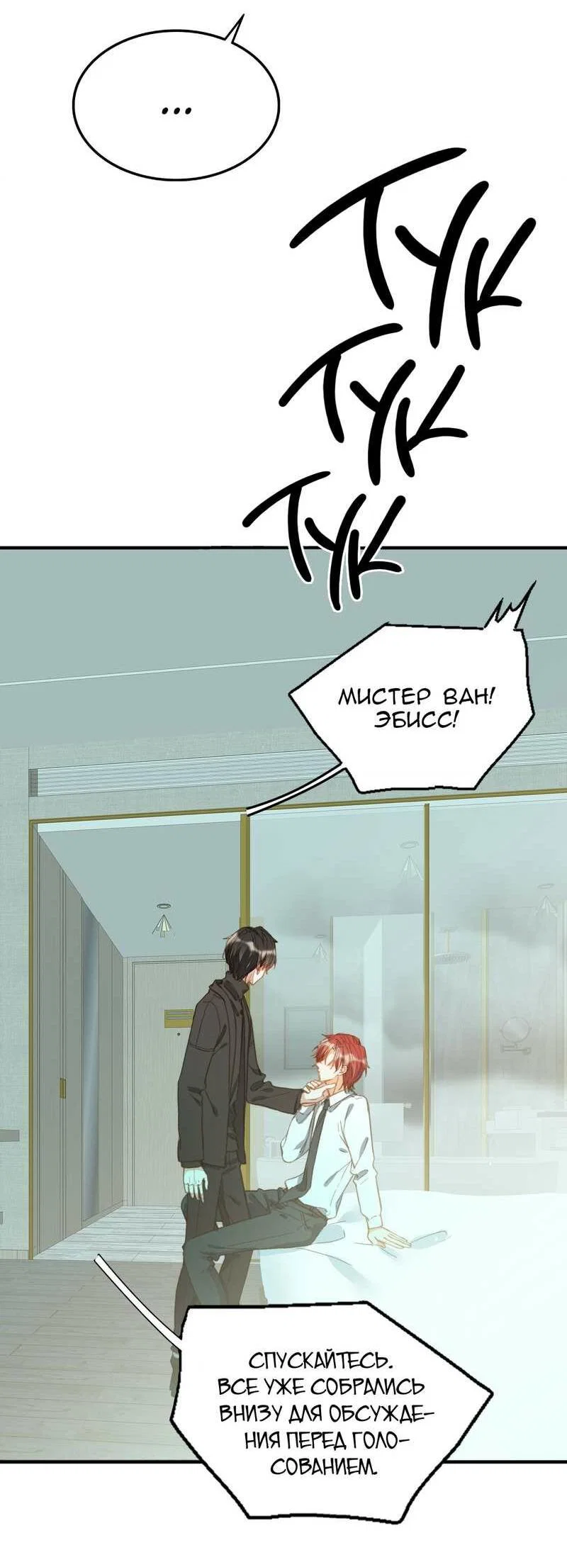 Манга Поцелуй бездны - Глава 66 Страница 3