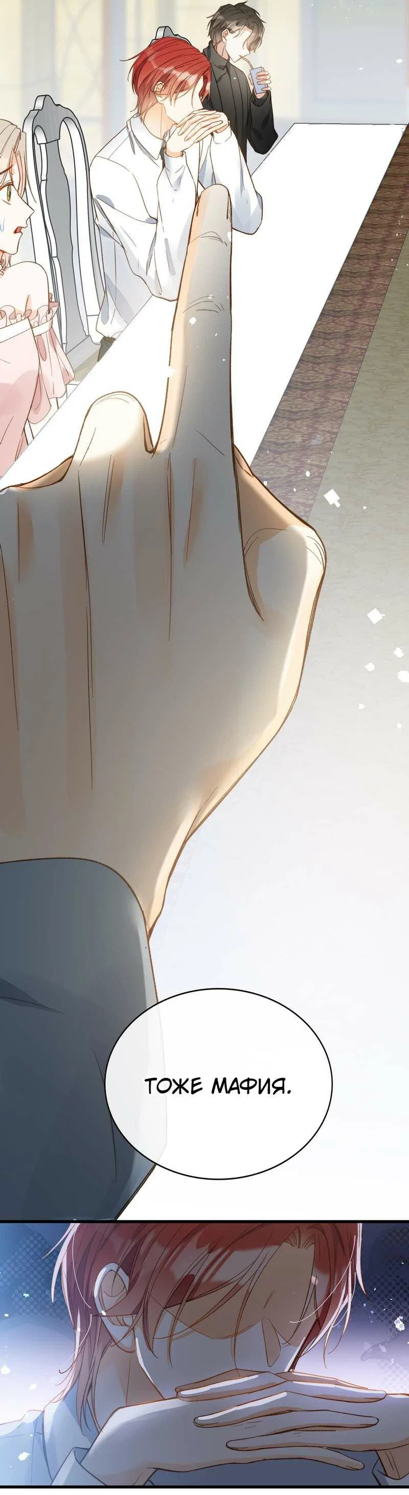 Манга Поцелуй бездны - Глава 66 Страница 25