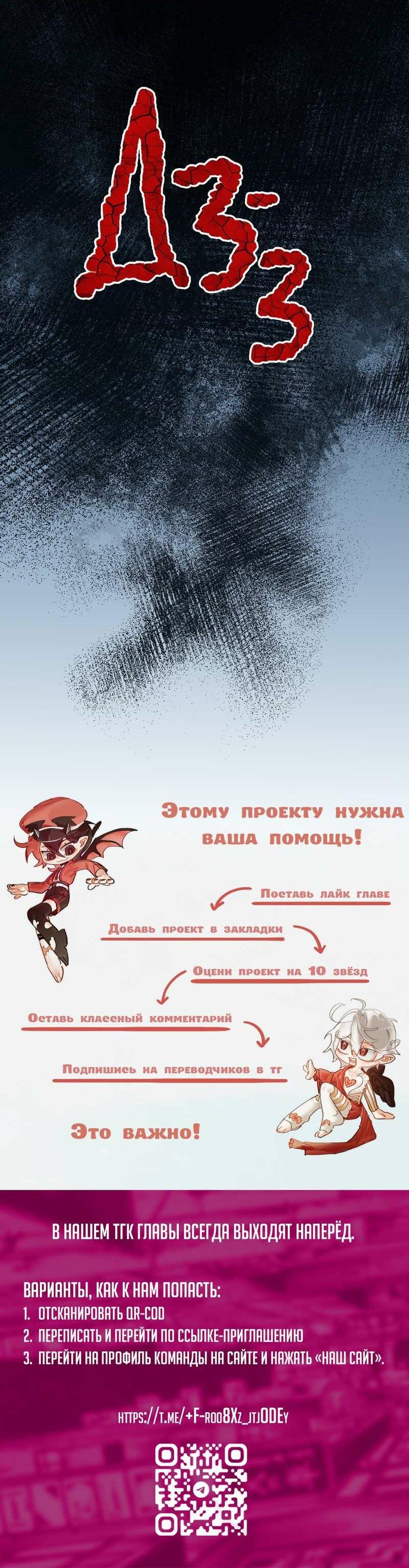 Манга Поцелуй бездны - Глава 68 Страница 32