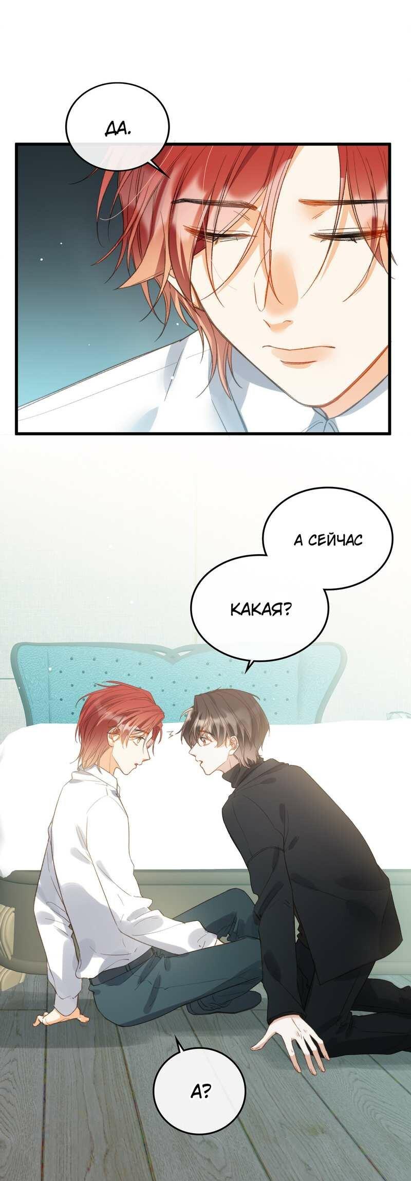 Манга Поцелуй бездны - Глава 68 Страница 19