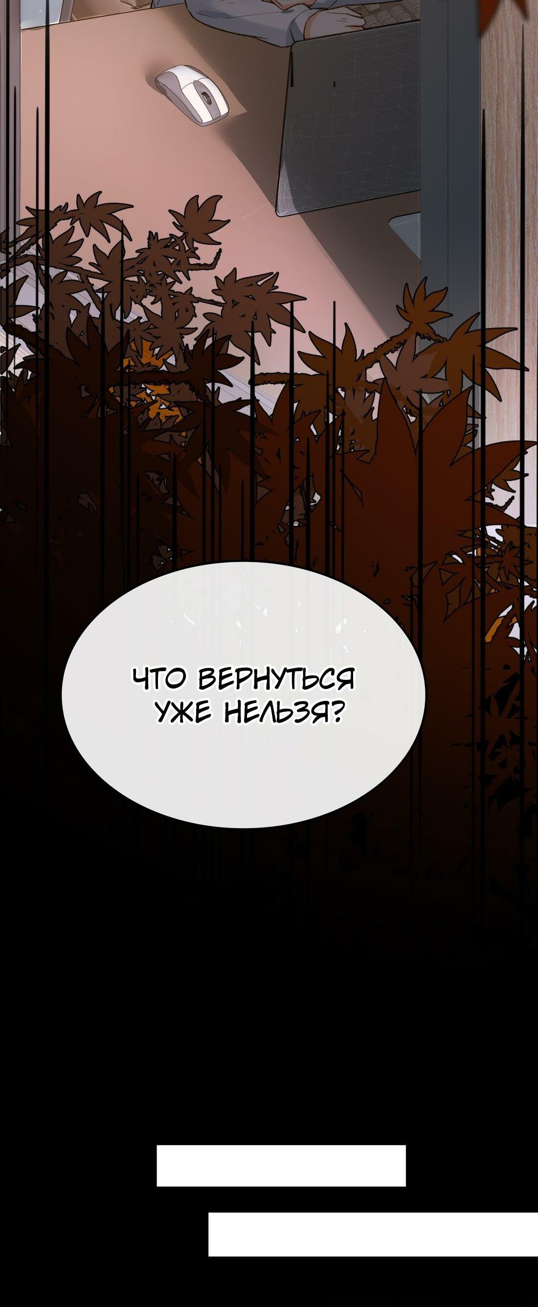 Манга Поцелуй бездны - Глава 69 Страница 14