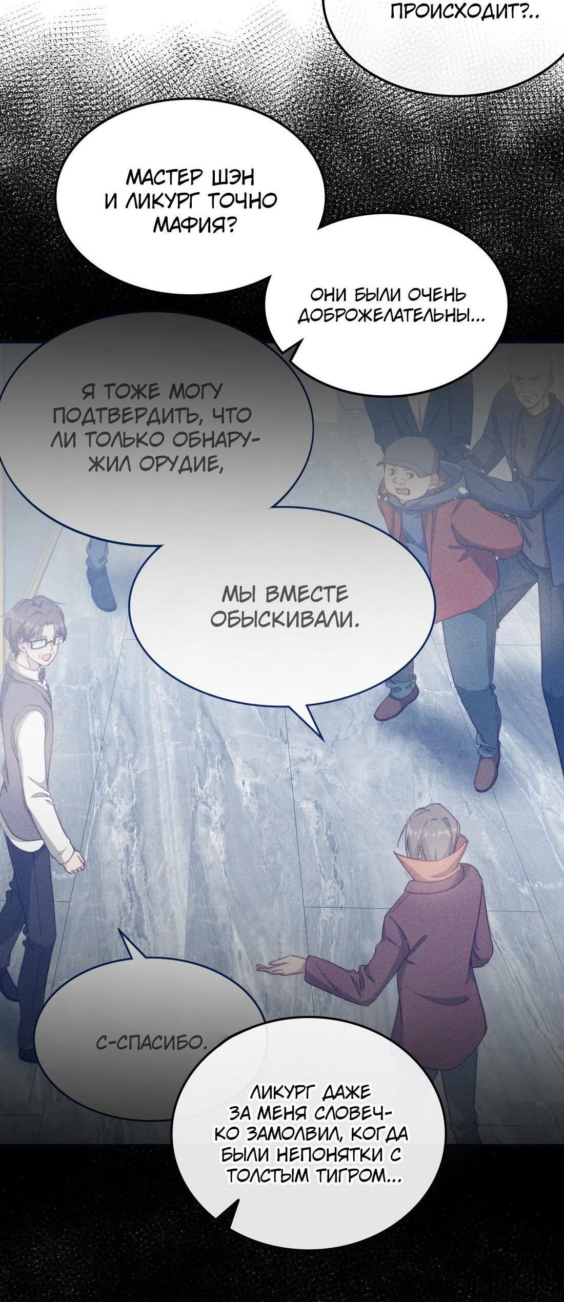 Манга Поцелуй бездны - Глава 71 Страница 43