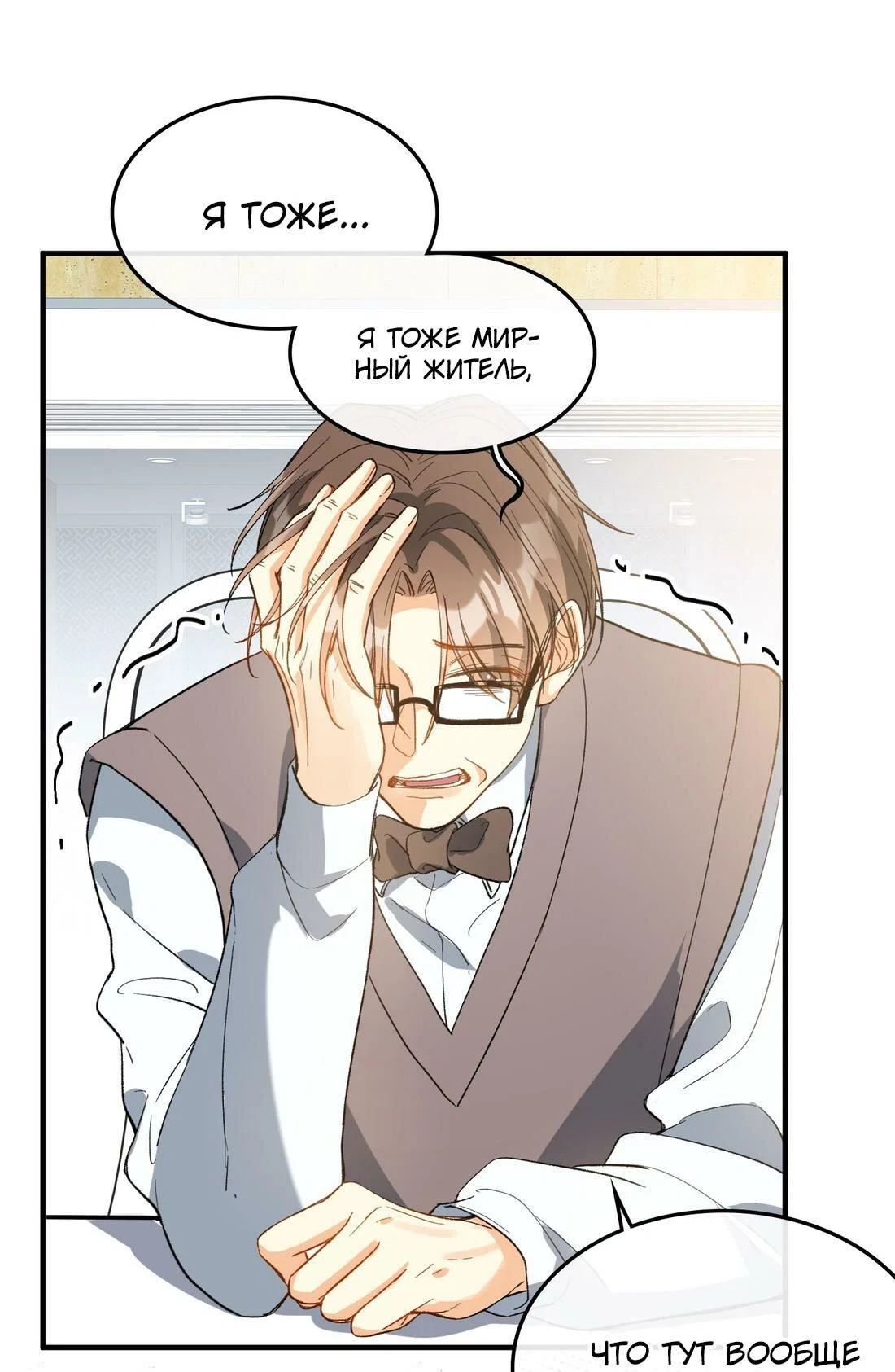 Манга Поцелуй бездны - Глава 71 Страница 42