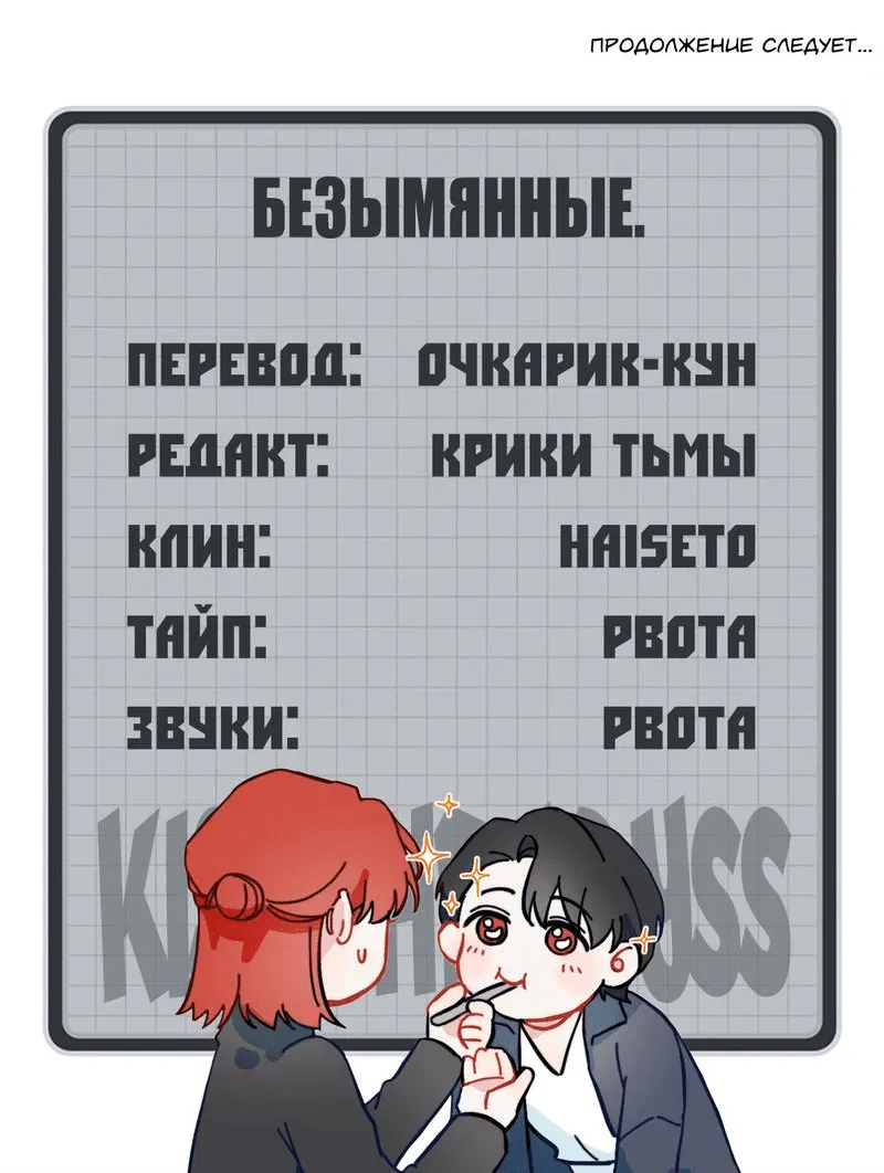 Манга Поцелуй бездны - Глава 47 Страница 28