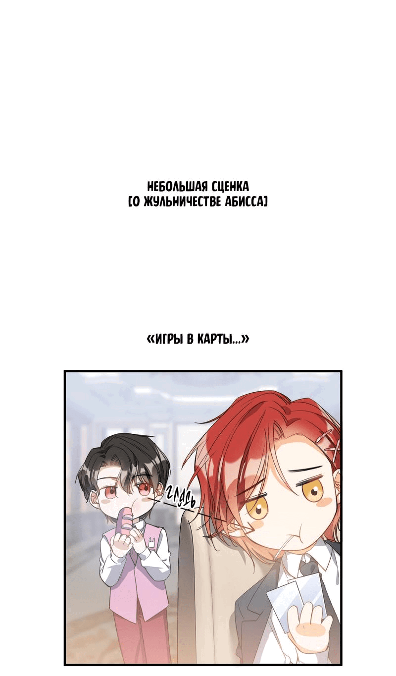 Манга Поцелуй бездны - Глава 47 Страница 20