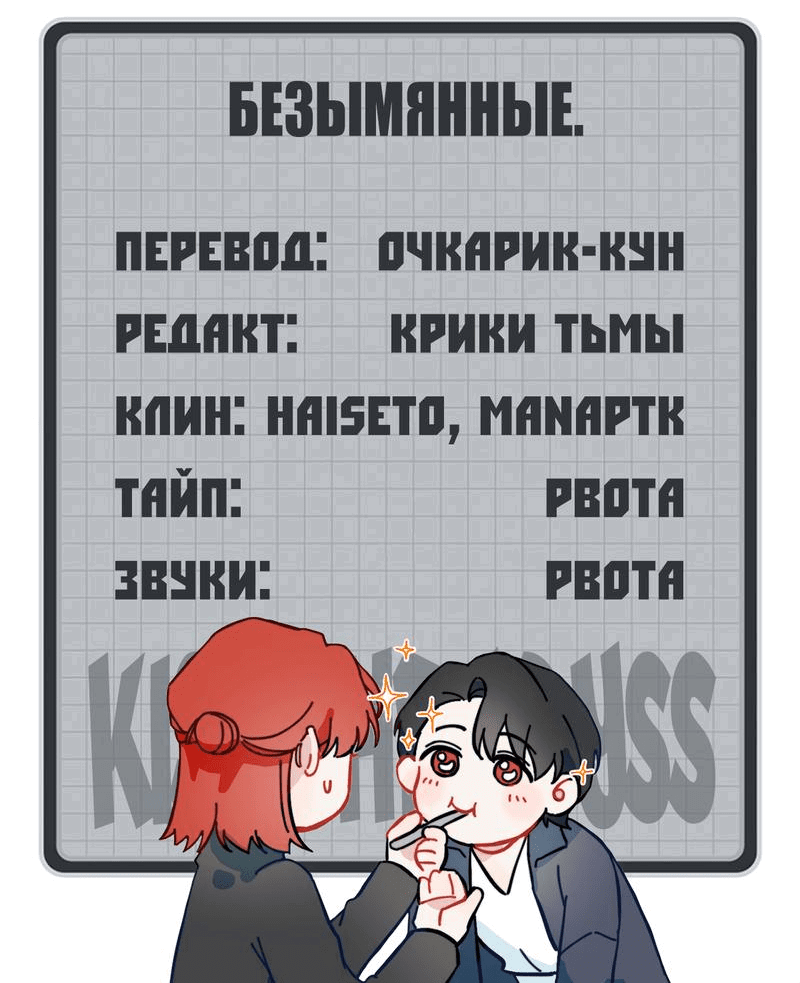 Манга Поцелуй бездны - Глава 49 Страница 33