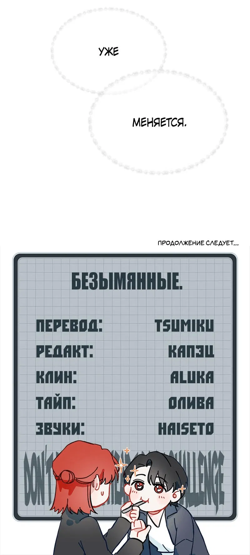 Манга Поцелуй бездны - Глава 58 Страница 24