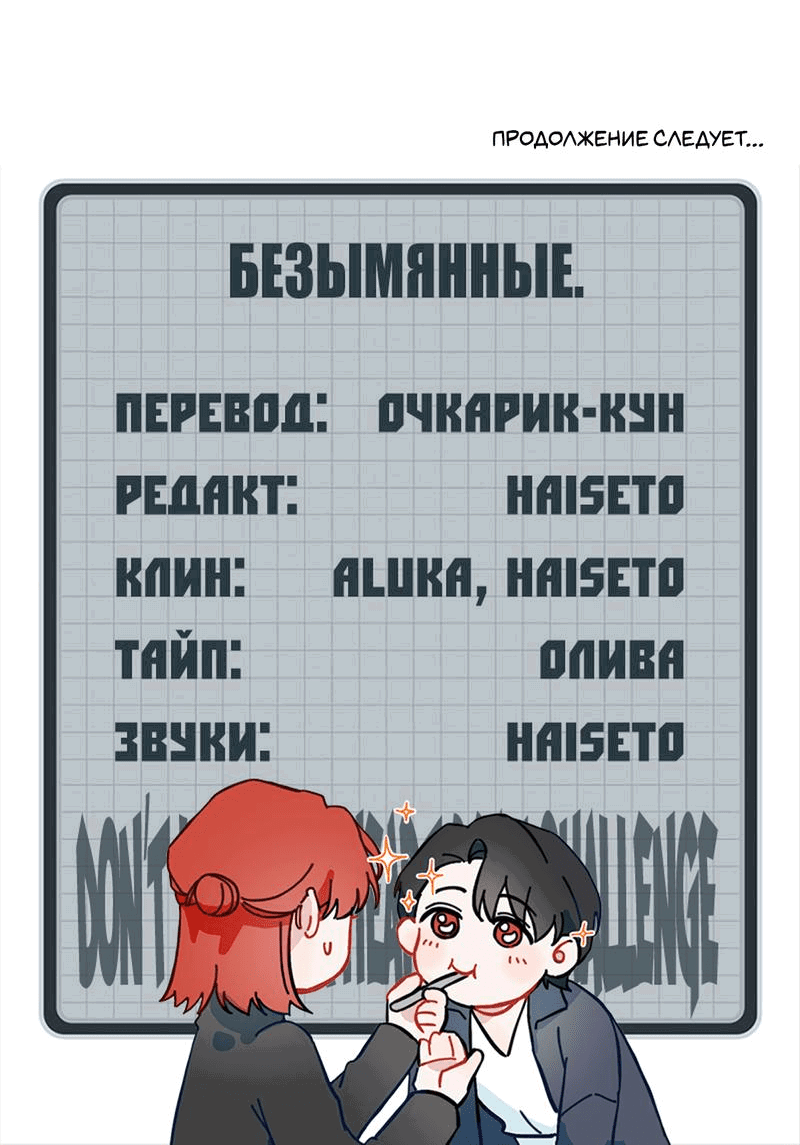 Манга Поцелуй бездны - Глава 57 Страница 11