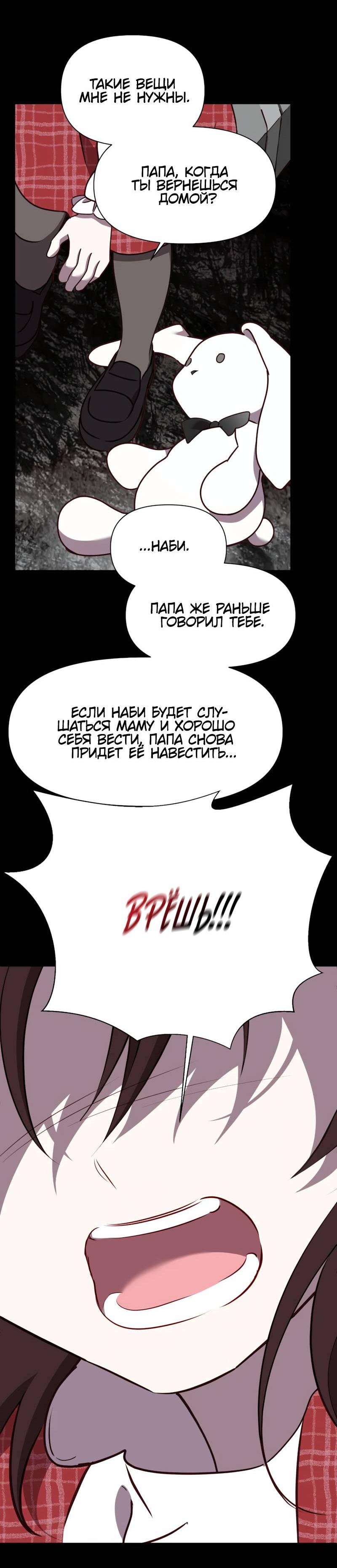 Манга Мой идеал - Глава 35 Страница 22