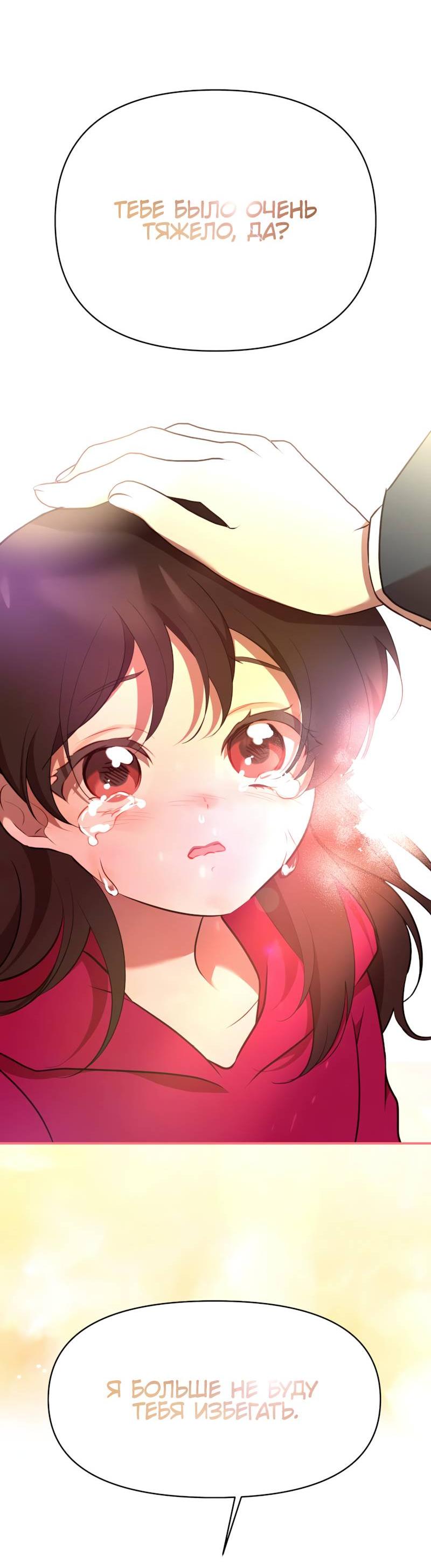 Манга Мой идеал - Глава 35 Страница 52