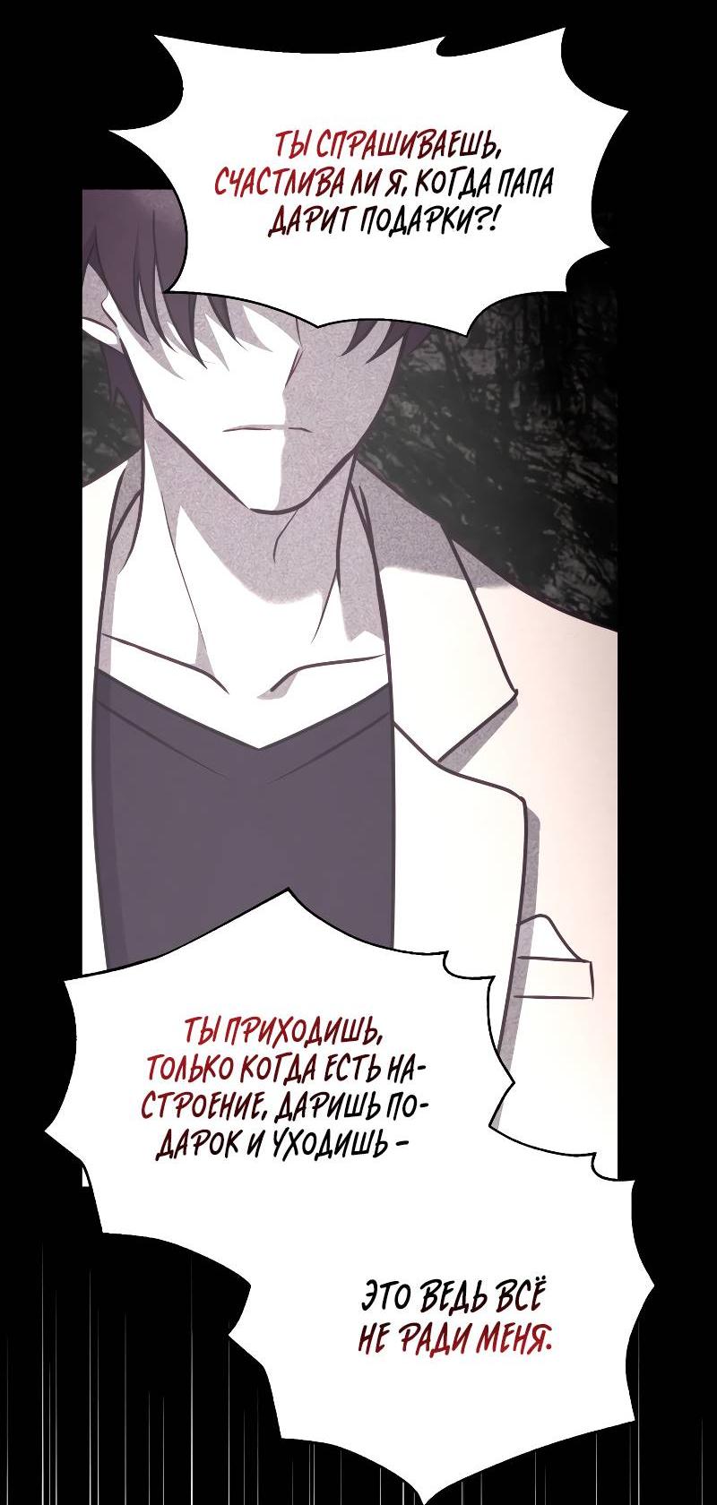 Манга Мой идеал - Глава 35 Страница 24