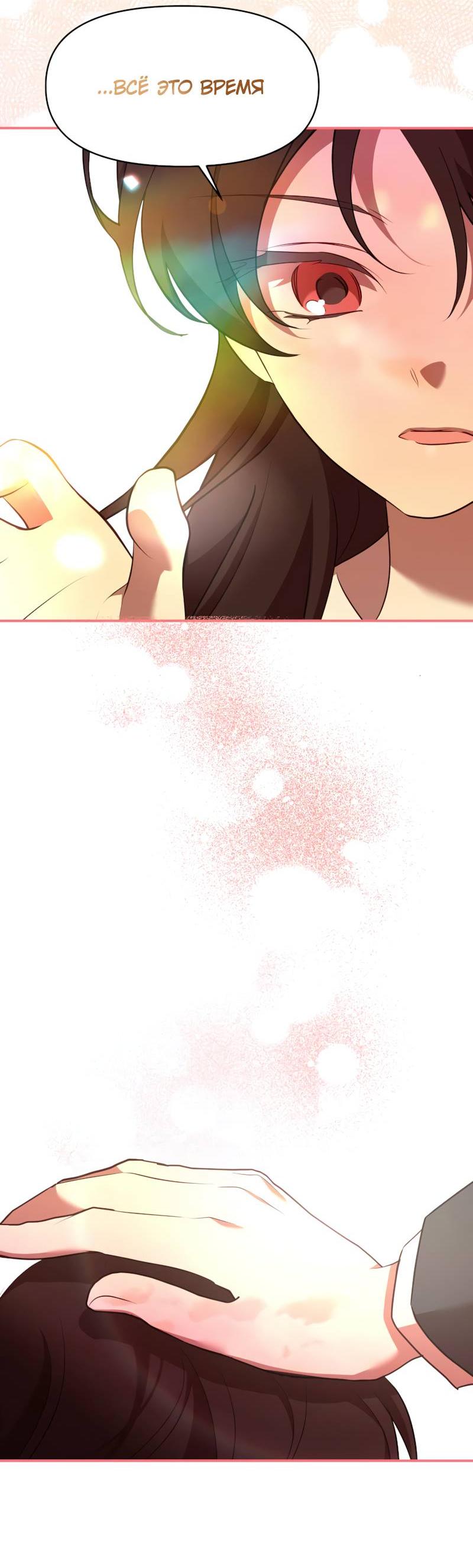 Манга Мой идеал - Глава 35 Страница 51