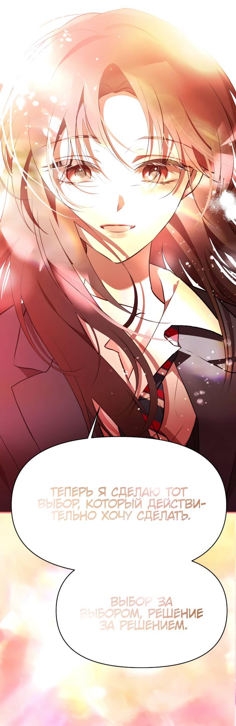 Манга Мой идеал - Глава 35 Страница 53