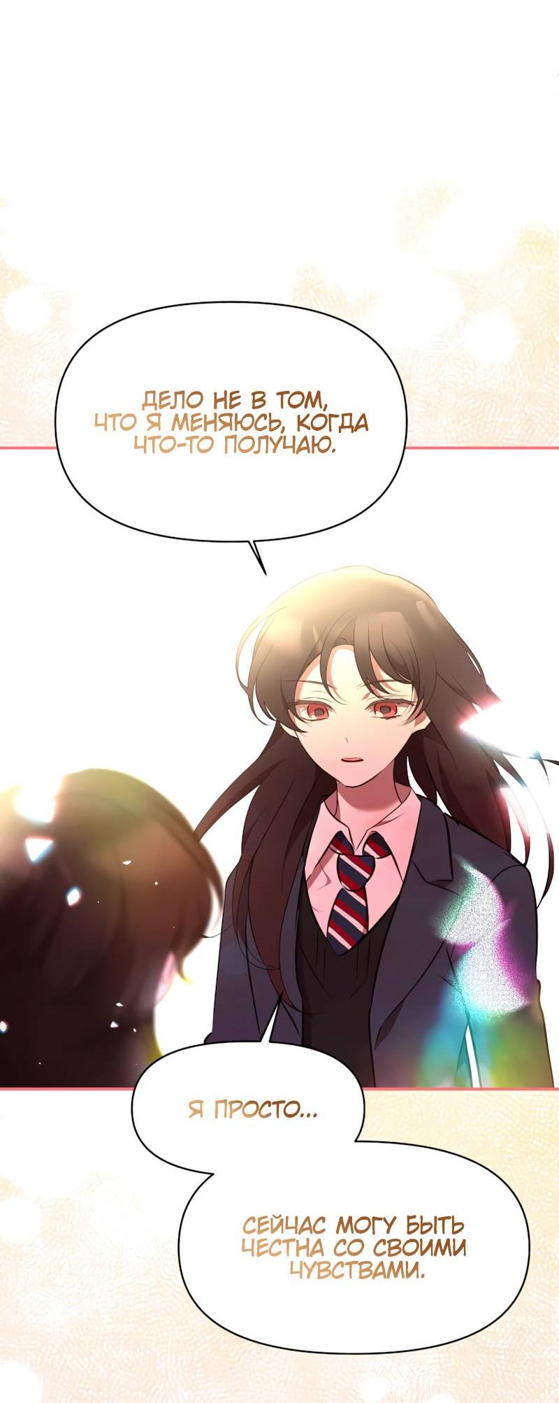 Манга Мой идеал - Глава 35 Страница 50