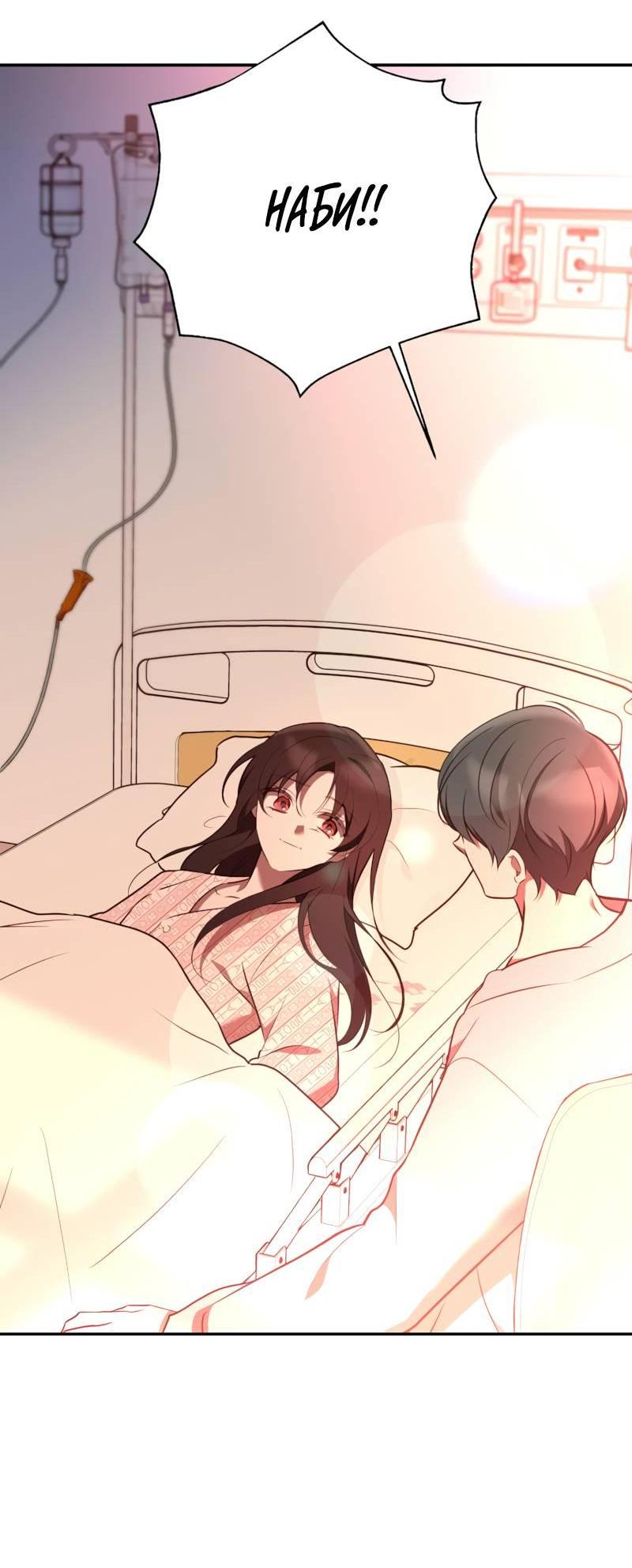 Манга Мой идеал - Глава 35 Страница 59