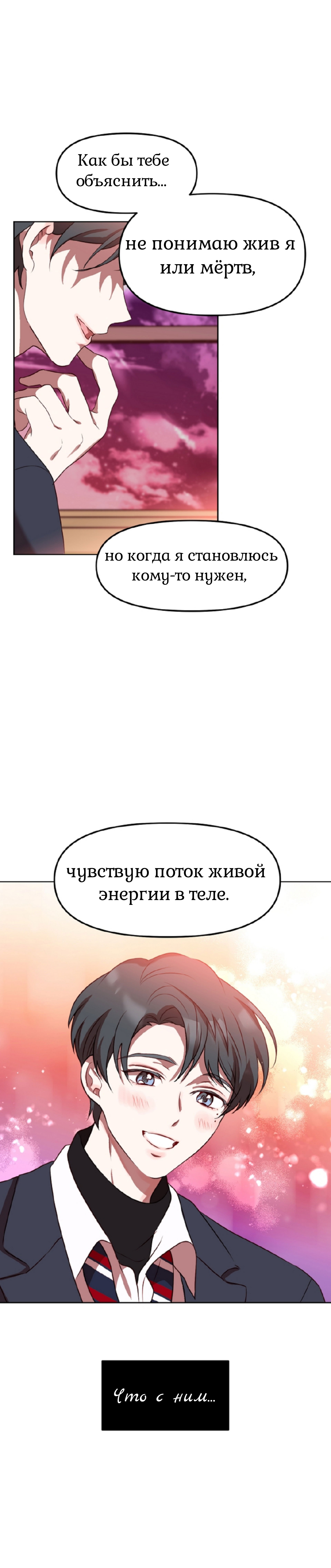 Манга Мой идеал - Глава 4 Страница 3