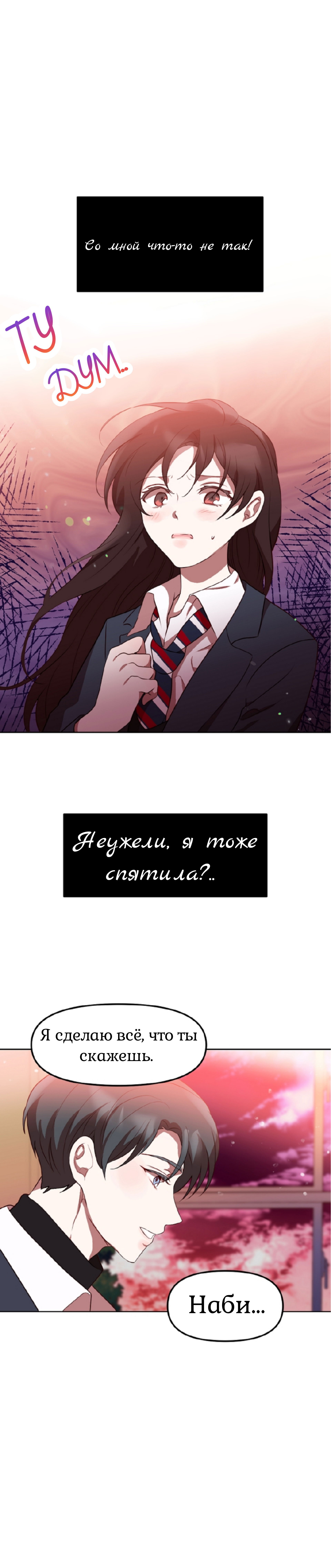 Манга Мой идеал - Глава 4 Страница 6