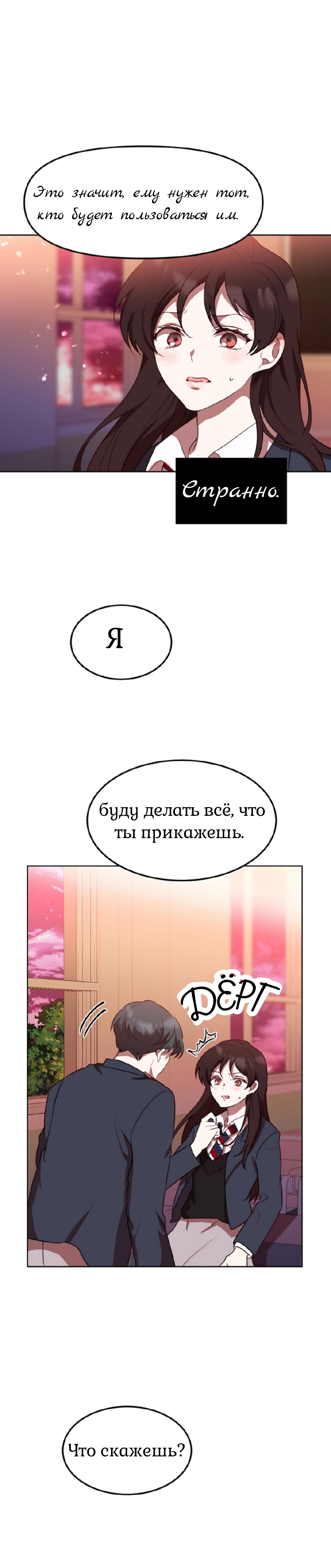 Манга Мой идеал - Глава 4 Страница 4