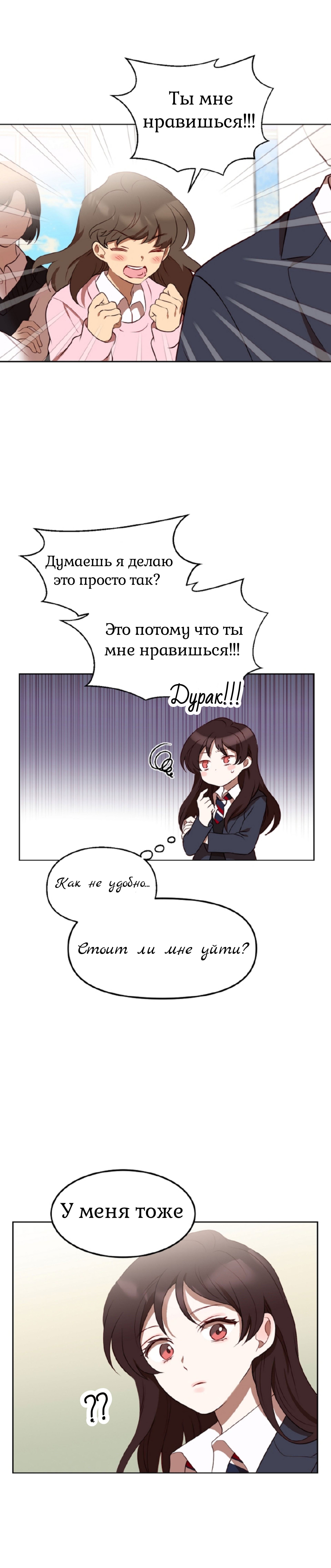 Манга Мой идеал - Глава 4 Страница 22