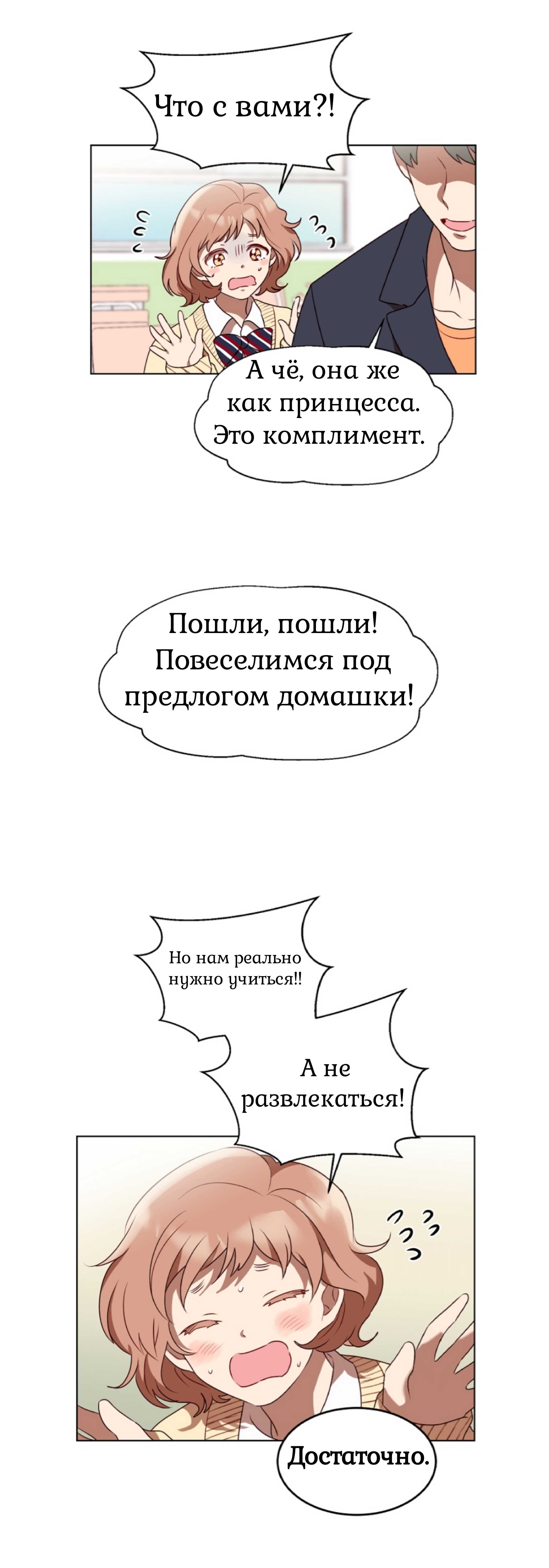 Манга Мой идеал - Глава 2 Страница 22