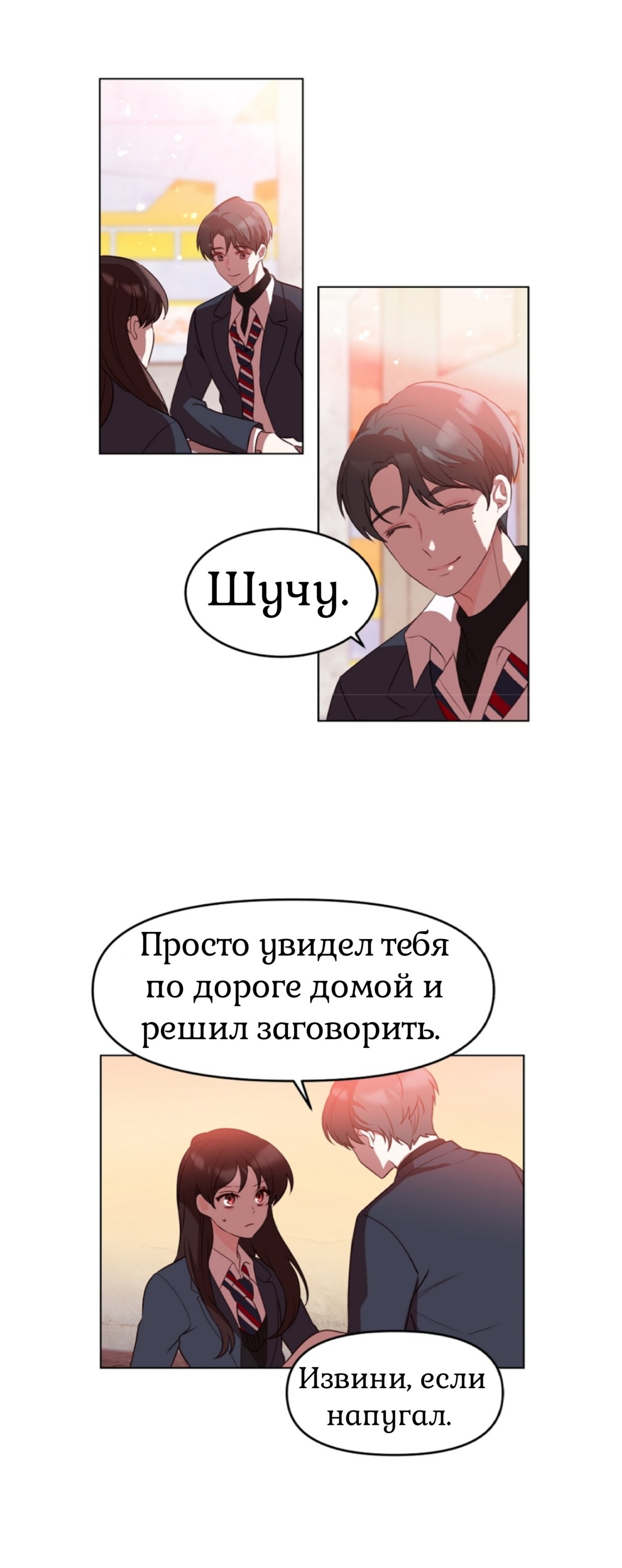 Манга Мой идеал - Глава 2 Страница 3