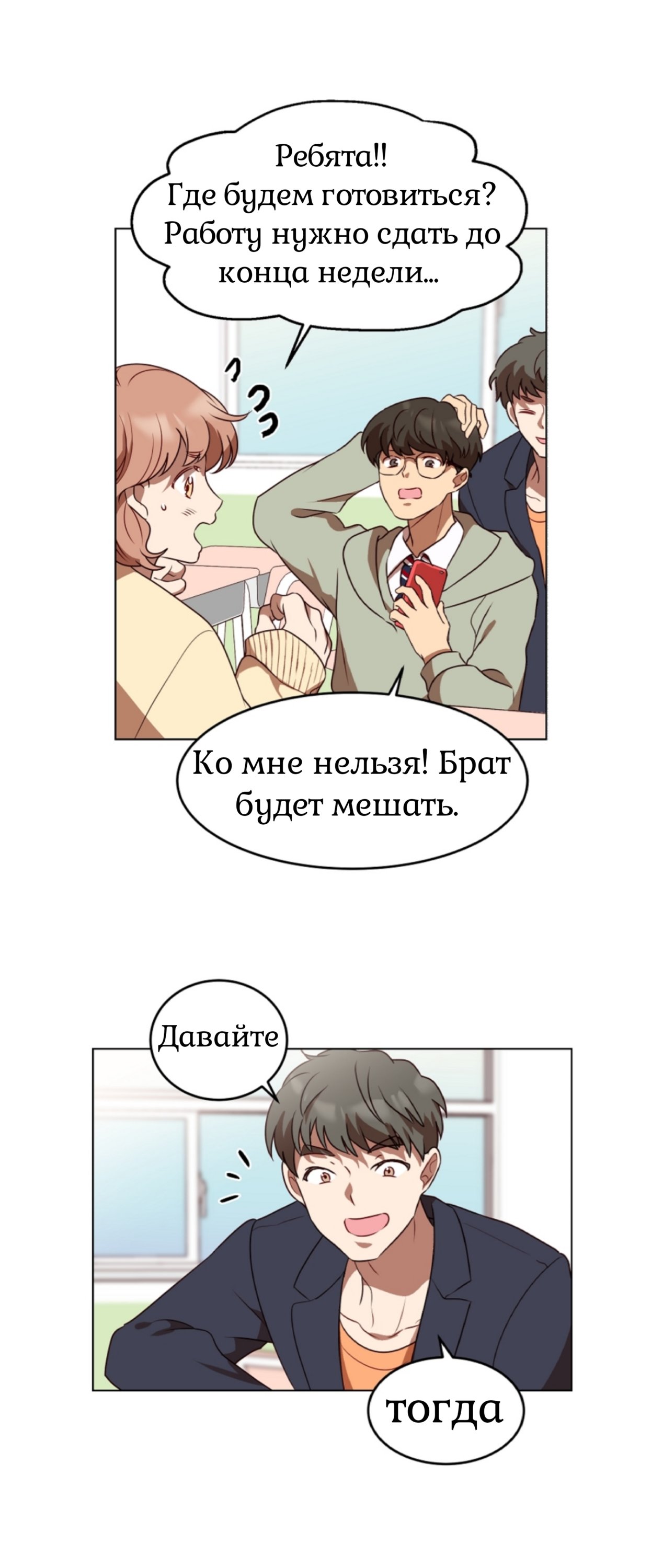Манга Мой идеал - Глава 2 Страница 20