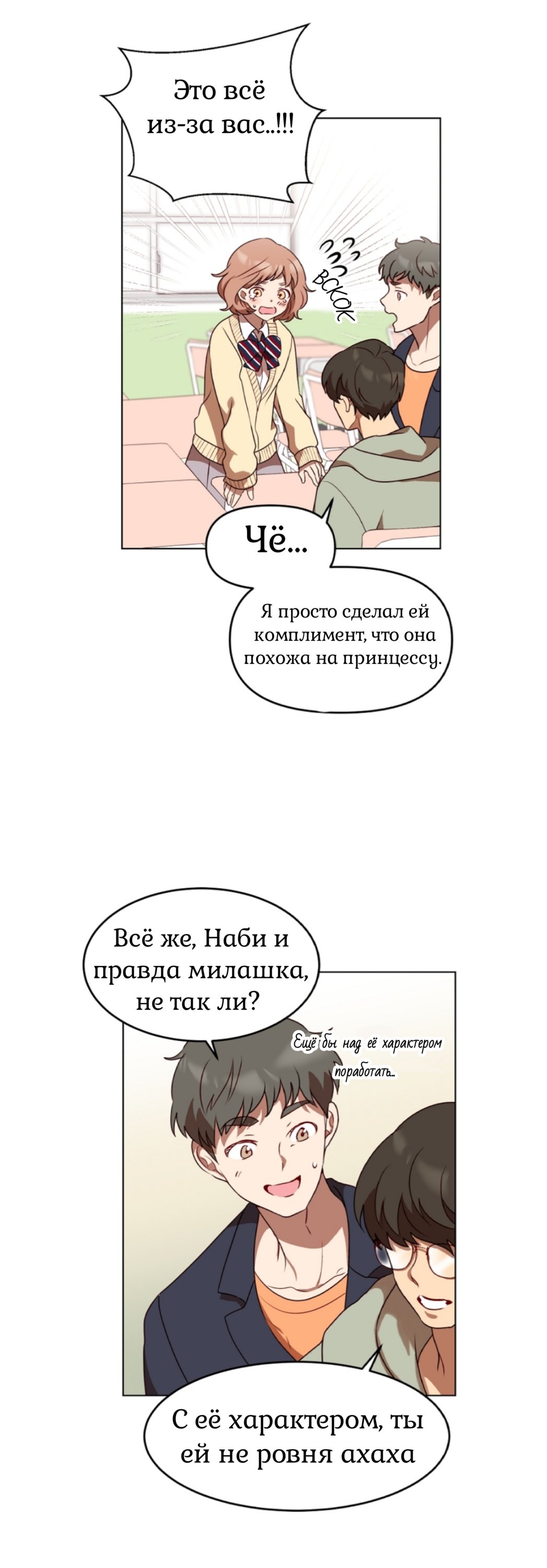 Манга Мой идеал - Глава 2 Страница 24