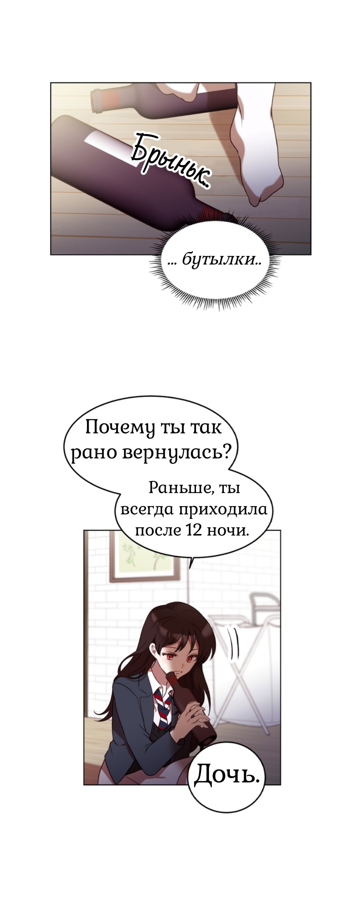 Манга Мой идеал - Глава 2 Страница 7