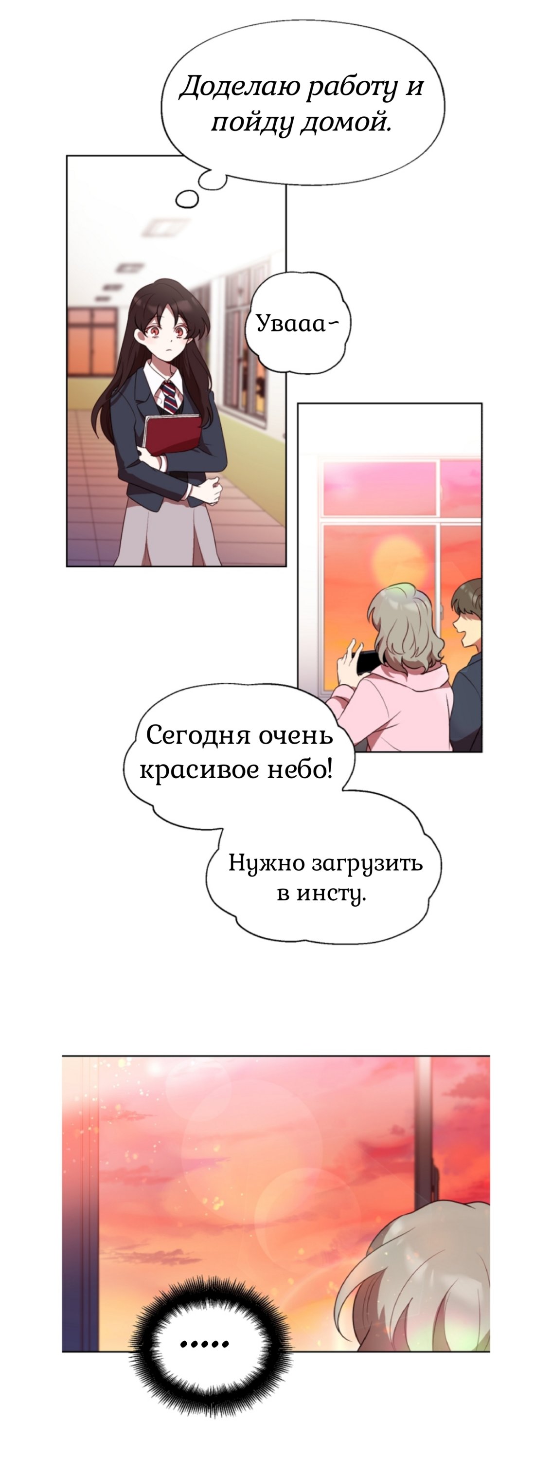 Манга Мой идеал - Глава 2 Страница 28