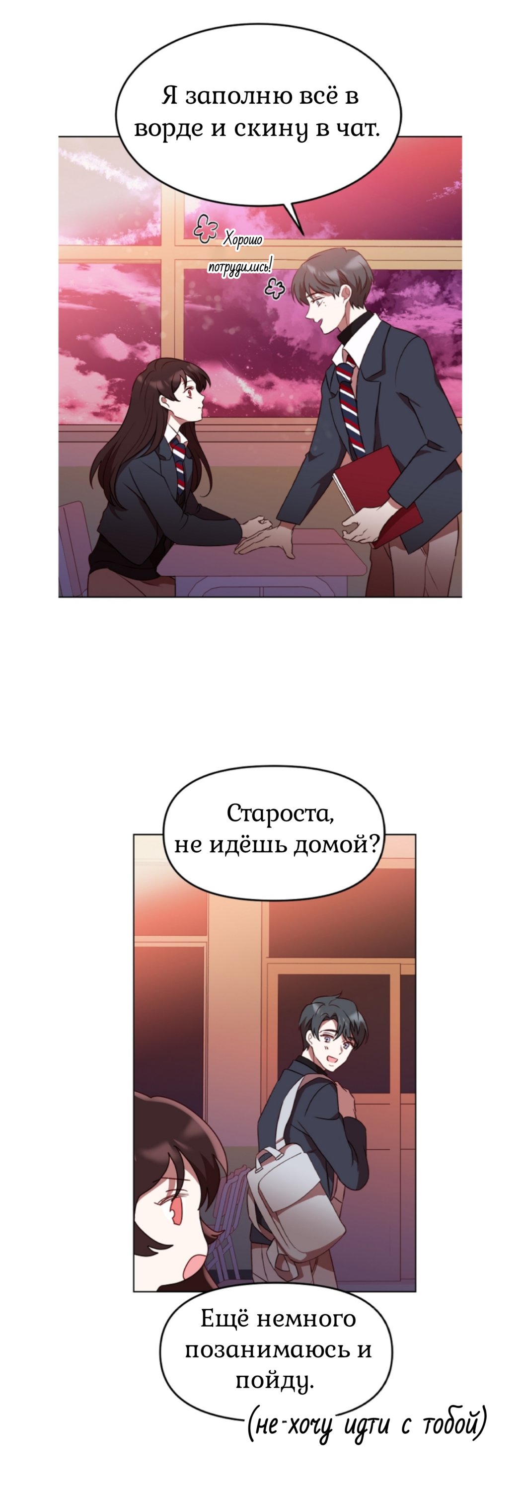 Манга Мой идеал - Глава 2 Страница 33