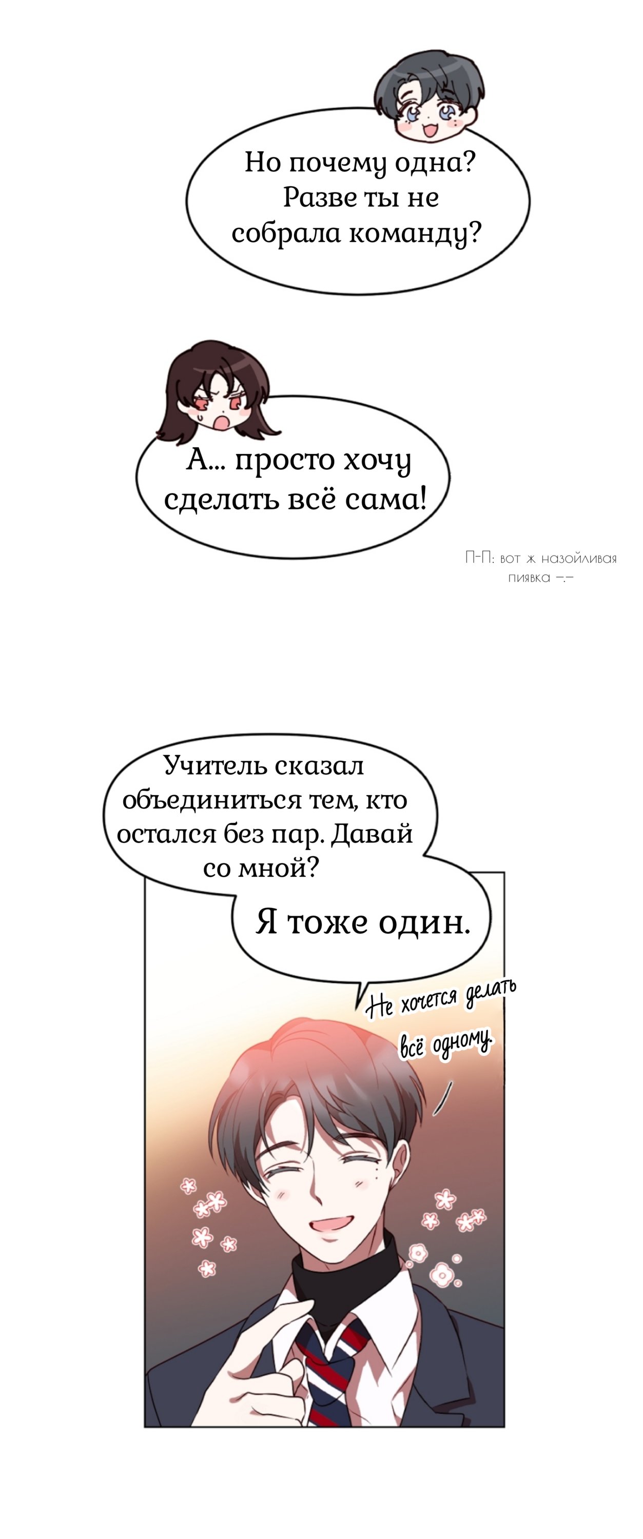 Манга Мой идеал - Глава 2 Страница 31