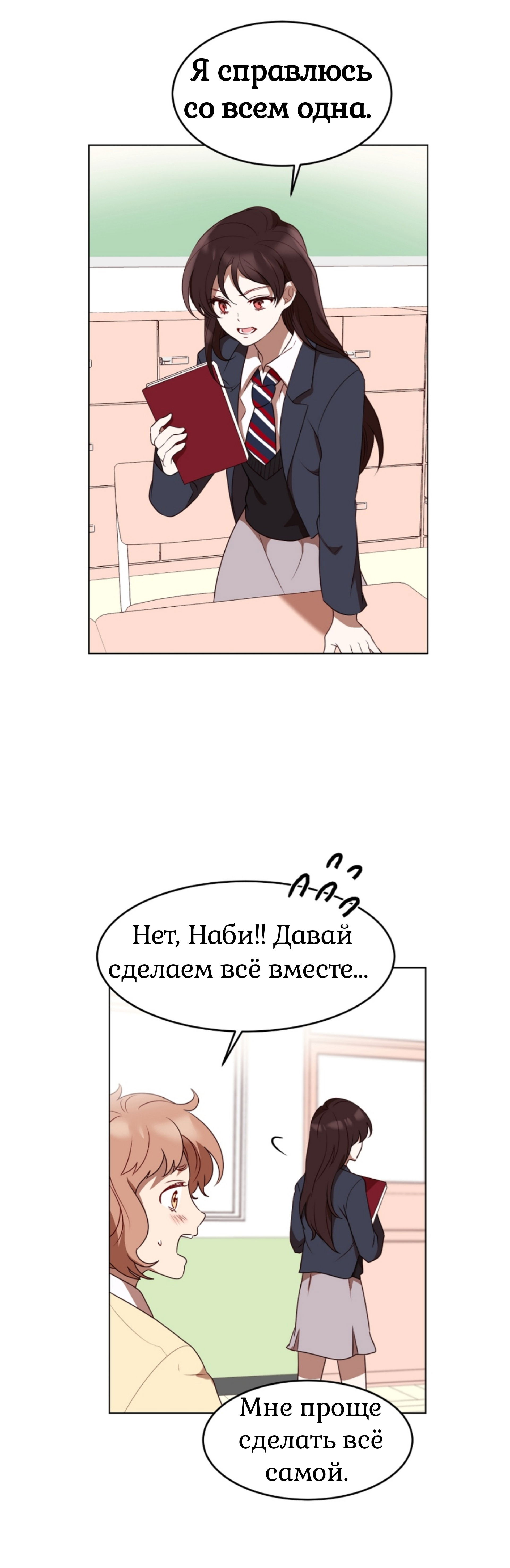 Манга Мой идеал - Глава 2 Страница 23