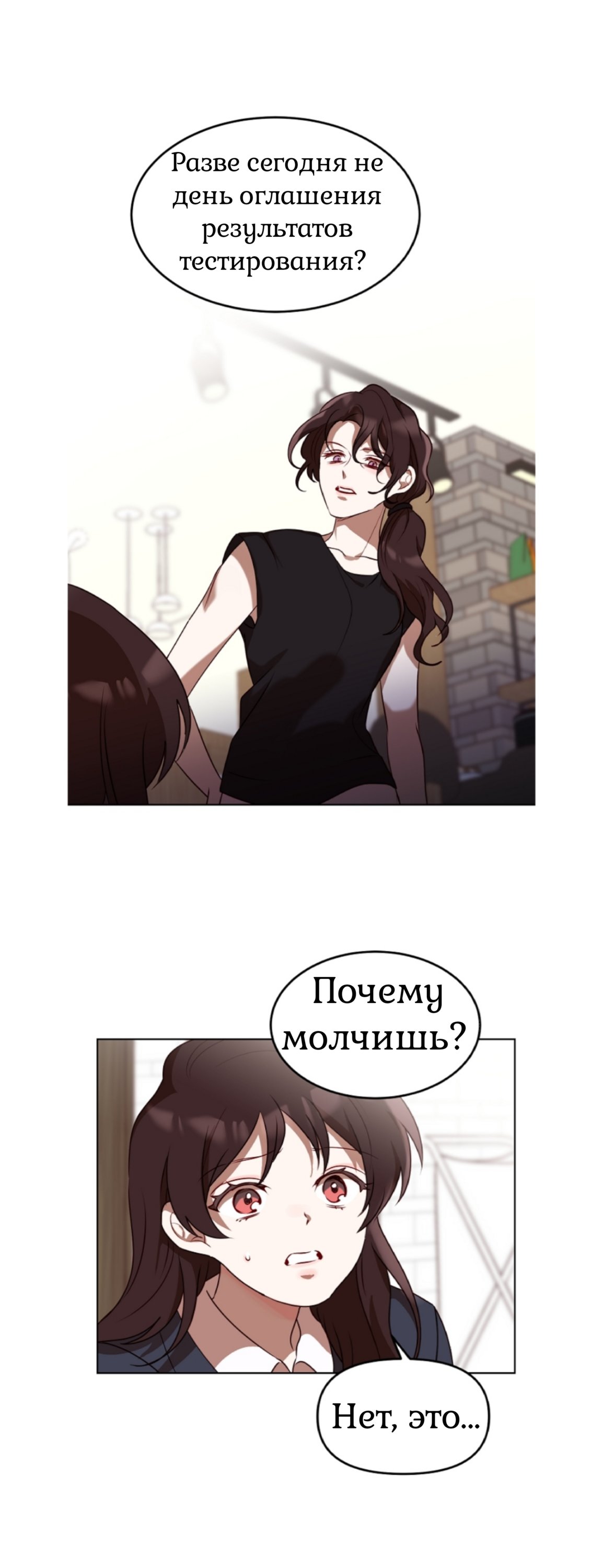Манга Мой идеал - Глава 2 Страница 8