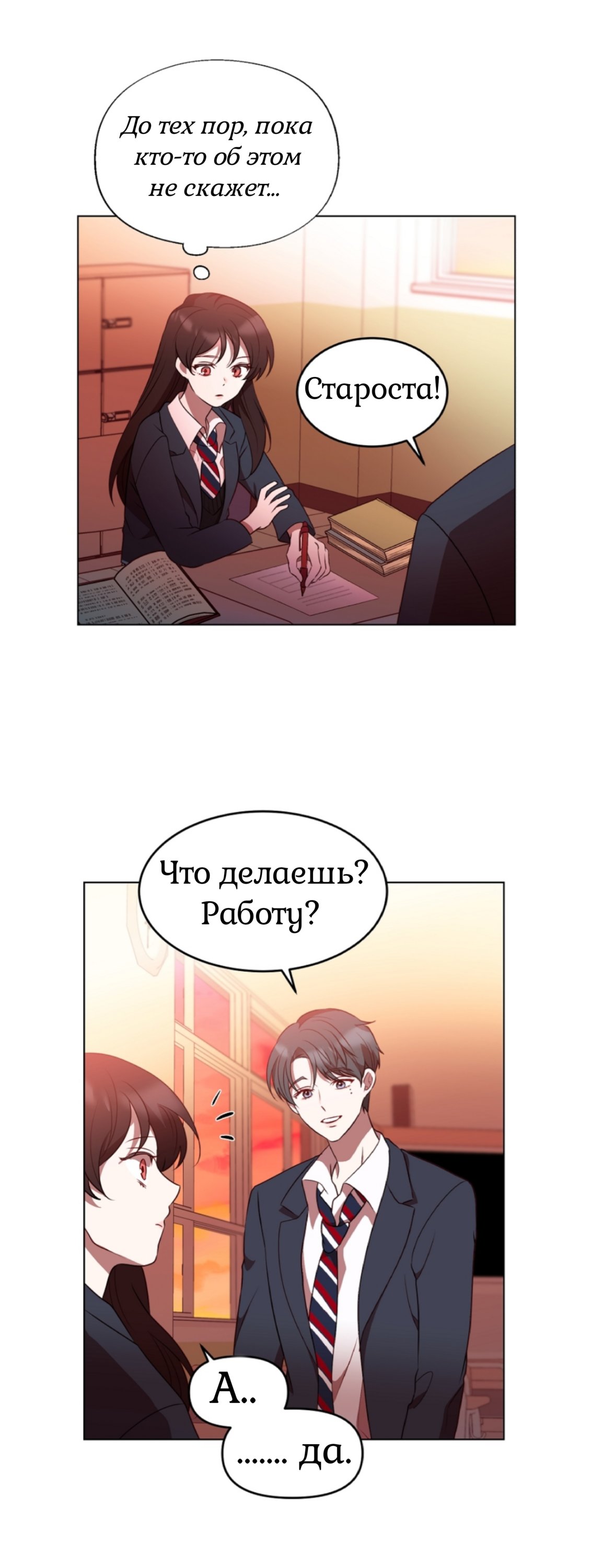 Манга Мой идеал - Глава 2 Страница 30