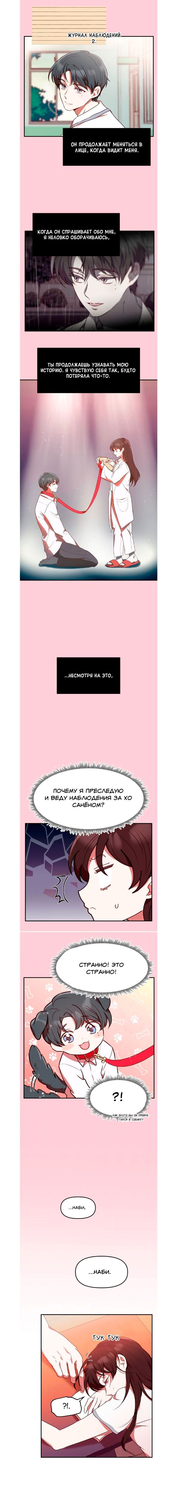Манга Мой идеал - Глава 11 Страница 7