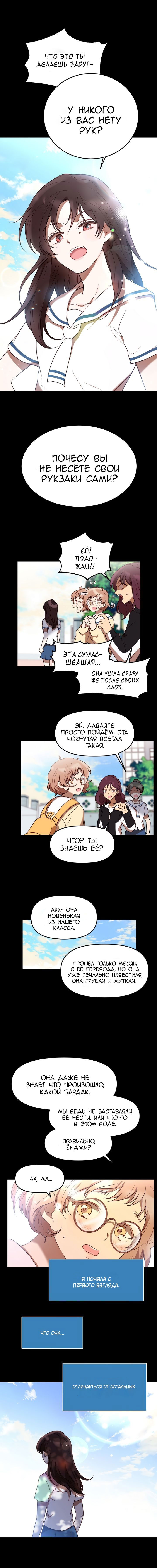 Манга Мой идеал - Глава 7 Страница 7