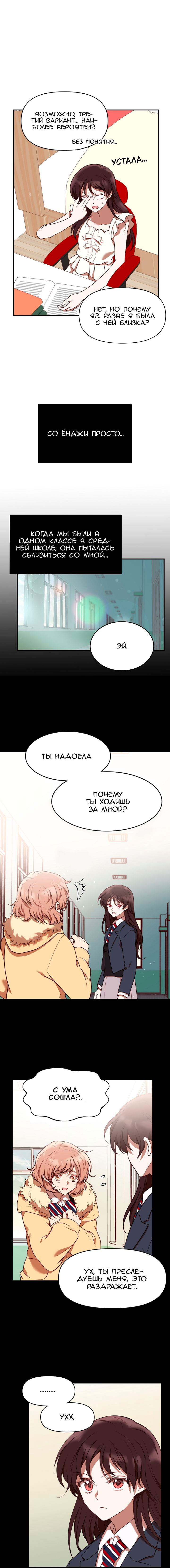 Манга Мой идеал - Глава 14 Страница 3