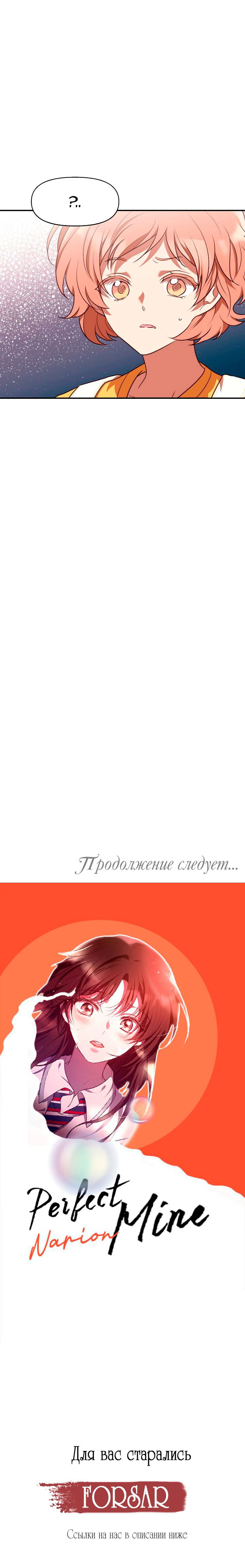 Манга Мой идеал - Глава 14 Страница 13