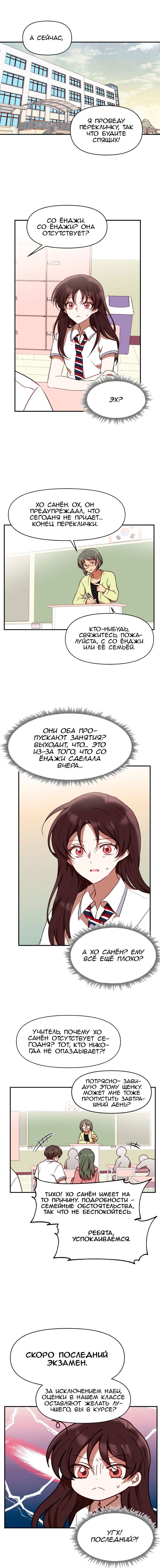 Манга Мой идеал - Глава 14 Страница 6