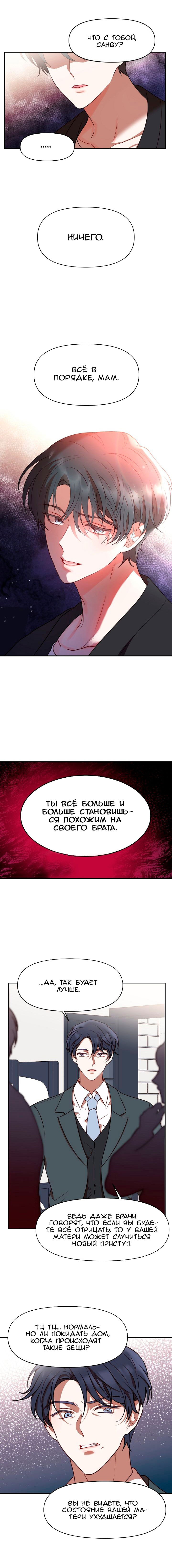 Манга Мой идеал - Глава 14 Страница 10